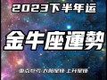 金牛座2021年12月运势完整版（金牛座2020年12月份运势完整版）