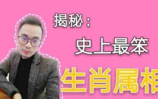 脑子最笨的3个生肖，哪些生肖被认为是脑子最笨的？