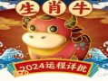 2014年是什么生肖年（2024年生肖运势）