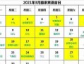 黄道吉日查询2023年1月吉日（黄道吉日查询2023年1月吉日入宅）