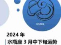 水瓶座2021年健康运势（水瓶座2021年健康运势详解）