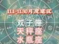 2020年天秤座11月运势完整版（2020年天秤座11月份运势）