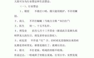 民间流传的禁忌是什么（民间禁忌传说）