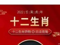 2022虎年（2022虎年太岁犯什么属相）