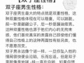 双子座男的20个性格特点,看看你中了多少?（双子座男的性格特征）