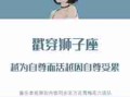 属鼠狮子座的女生厉害吗（属鼠狮子女人致命弱点）