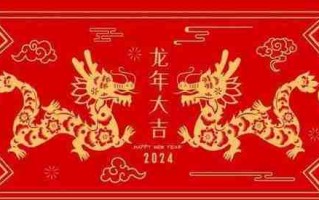 2024年是什么年啊（2024年是什么年啊属性）