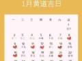 12月黄道吉日查询2023年（12月黄道吉日查询2023年吉时）