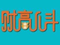 才高八斗指什么生肖（才高八斗指什么生肖 学富五车）