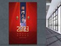 2023年开门大吉时间（2022年开门大吉）