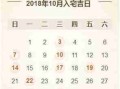 黄历2022年9月黄道吉日查询（黄历吉日查询2021年9月黄道吉日）