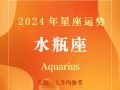 水瓶座2022年2月运势（水瓶座2021年2月份运势完整版）