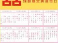 2022年8月黄道吉日查询（2022年8月黄道吉日查询婚嫁）