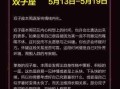 双子座2020年2月运势及运程详解（双子座2020每月运势如何）