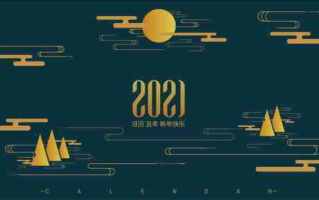 2021年是什么年（2024年是什么年）