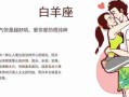 白羊女喜欢的四种男人 白羊女喜欢的四种男人是谁