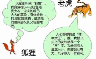 狐假虎威打一个生肖（狐假虎威打一生肖是什么）