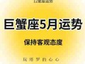 狗年巨蟹座今年运势（2021年属狗巨蟹座）