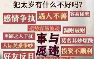 龙年本命年的注意事项与化解方法