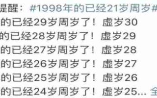 1994年出生的今年多大（虚岁1994年出生的今年多大）