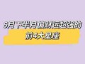 2024年财运最旺的星座男 2024年行什么运