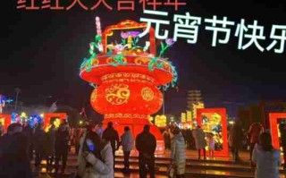 2024年元宵开运秘籍：吉祥习俗与祈福仪式全揭秘！