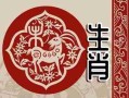 1928年属什么生肖（1932年属什么生肖）